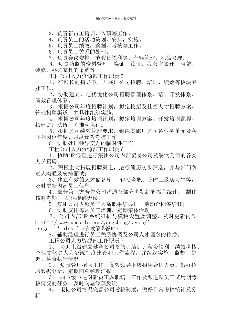 工程公司人力资源部工作职责_第2页