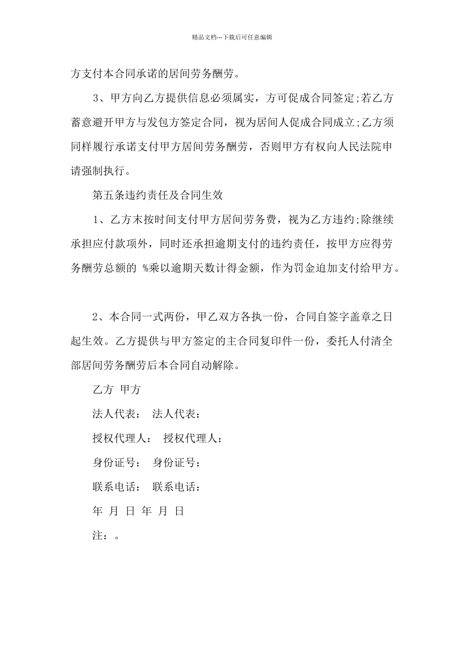 工程劳务居间合同书_第2页