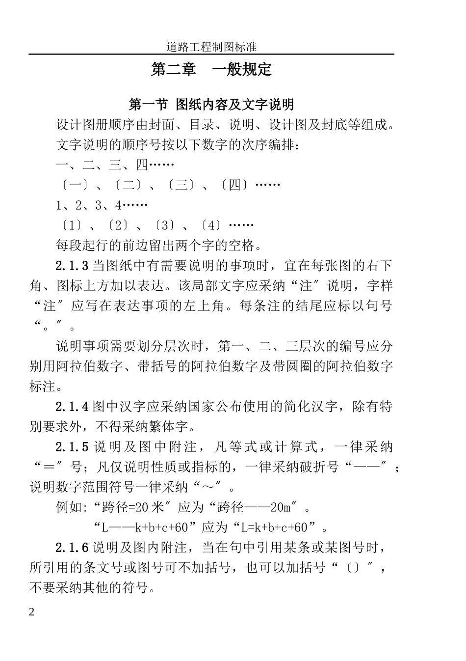 工程制图规定_第2页