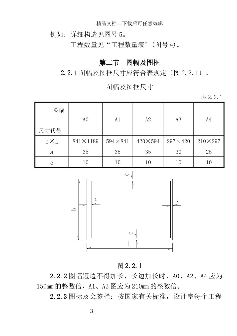 工程制图规定_第3页