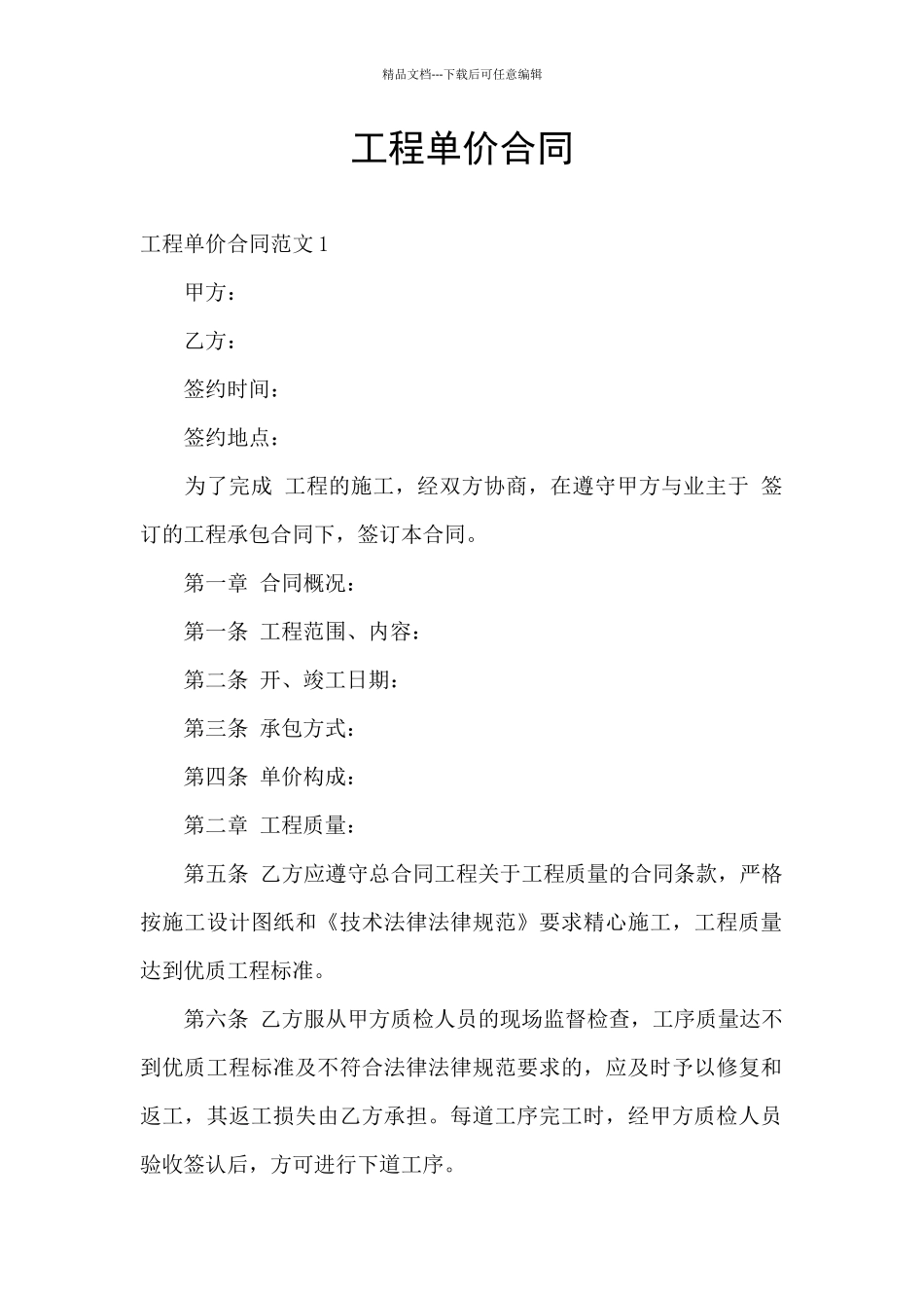 工程单价合同_第1页