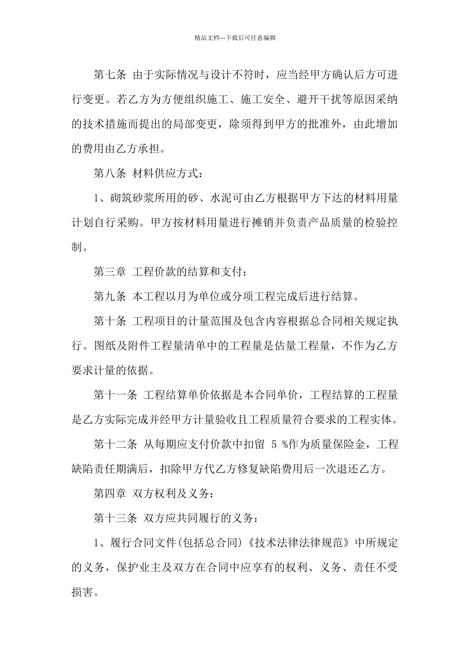 工程单价合同_第2页