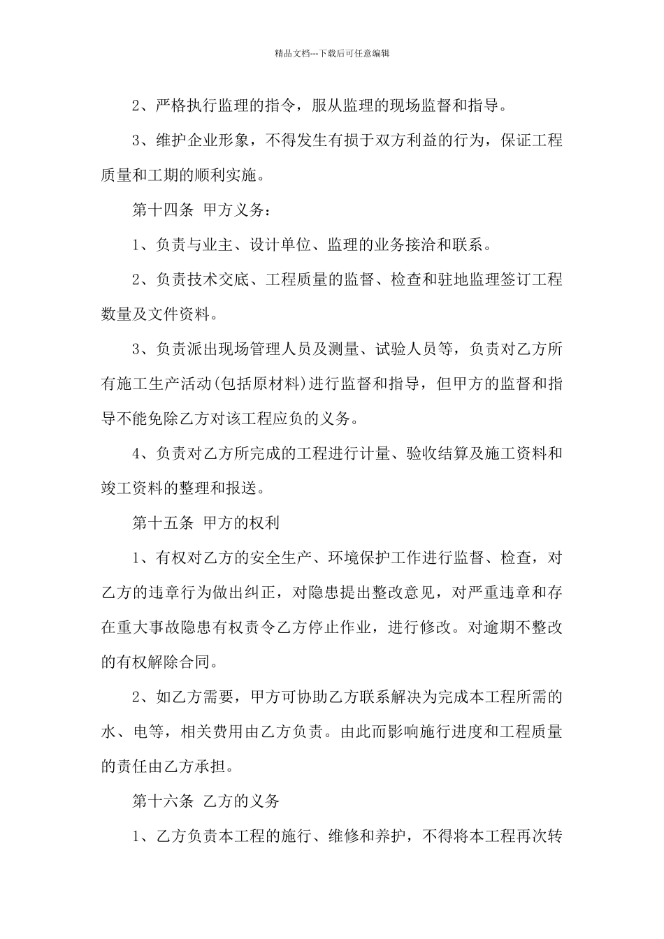 工程单价合同_第3页