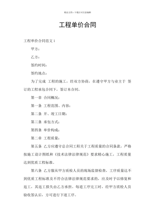 工程单价合同