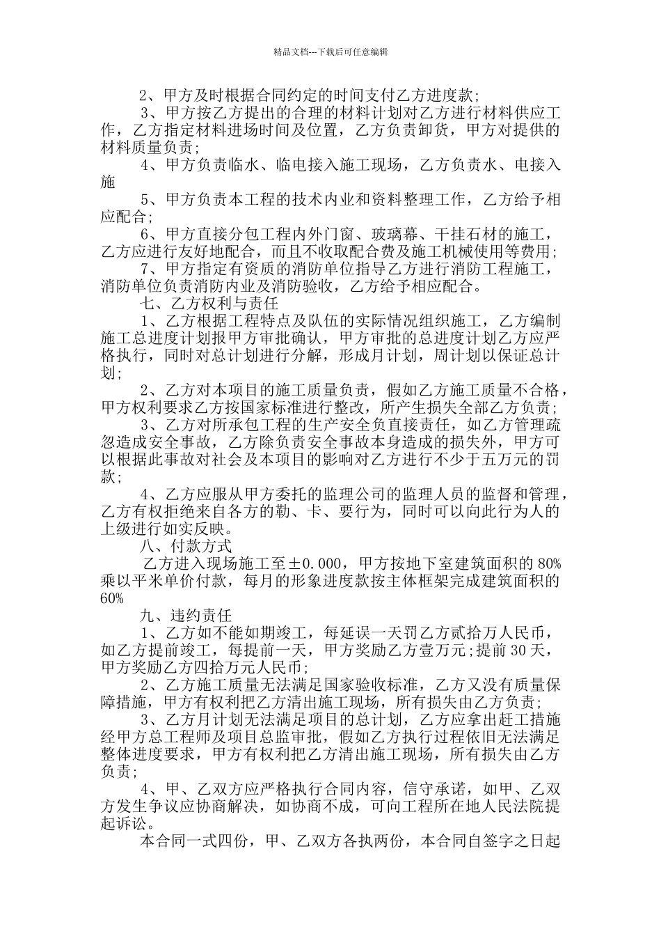 工程劳务承包合同协议格式参考_第2页