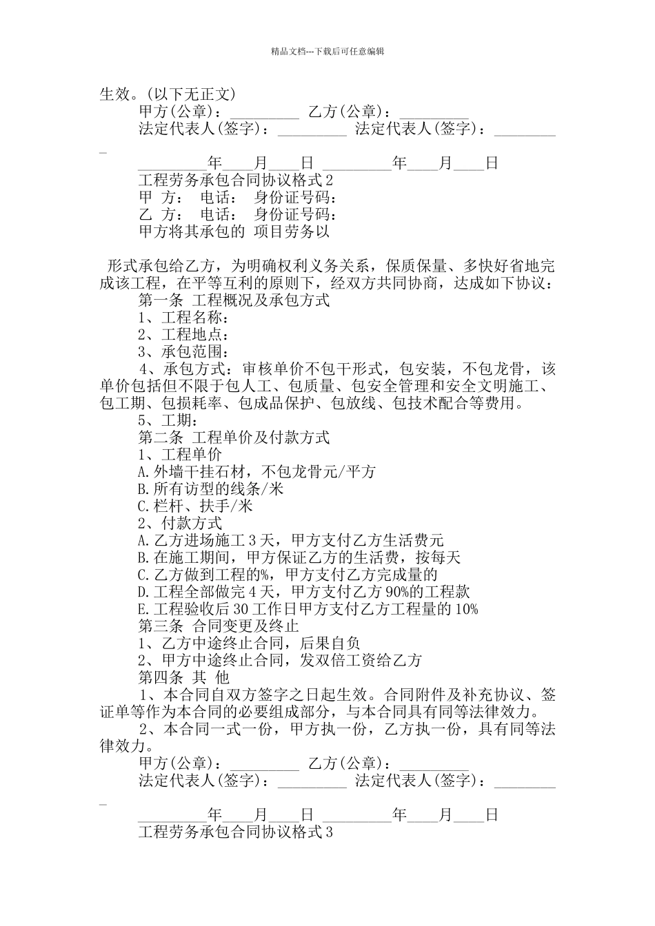工程劳务承包合同协议格式参考_第3页