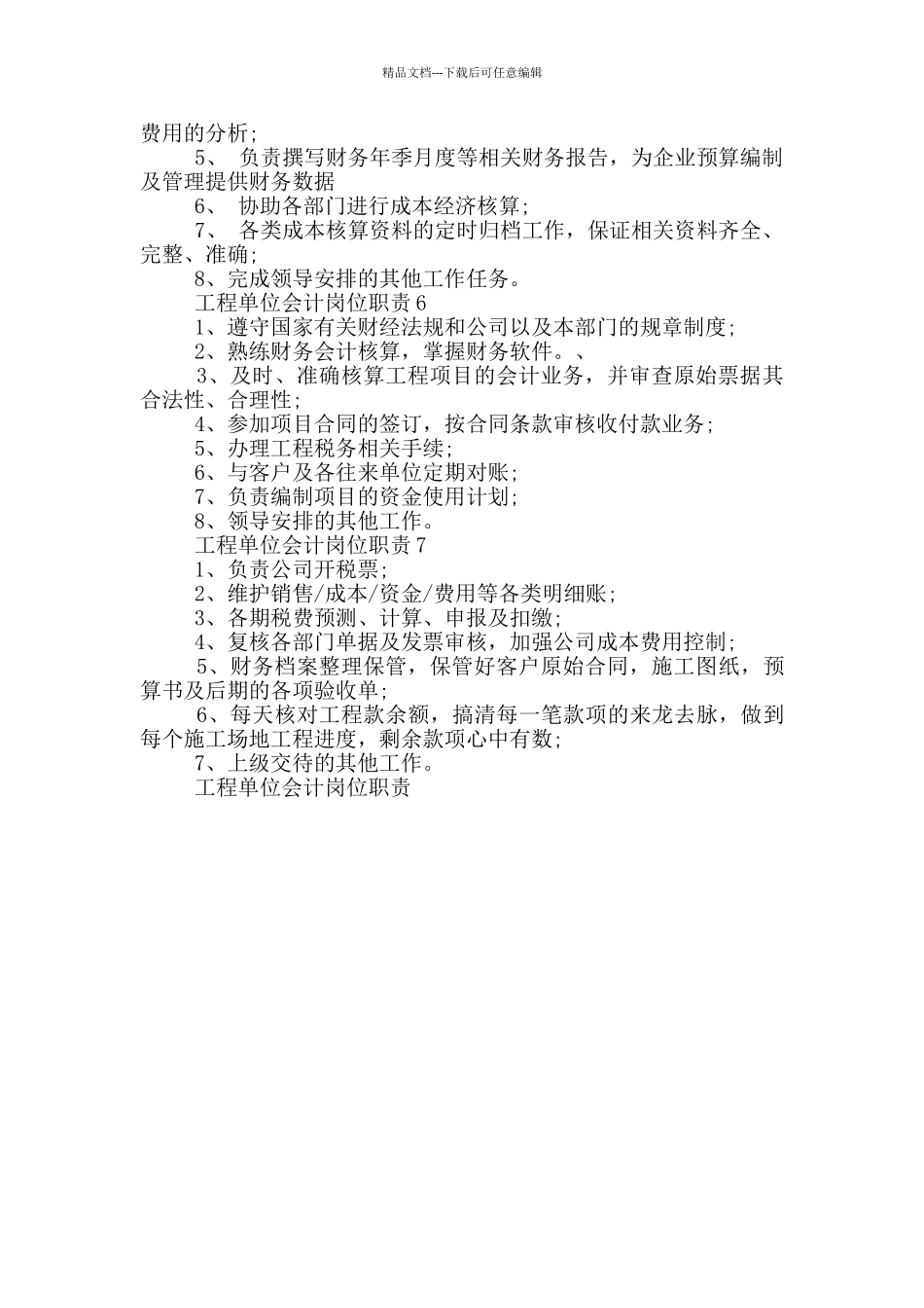 工程单位会计岗位职责_第2页