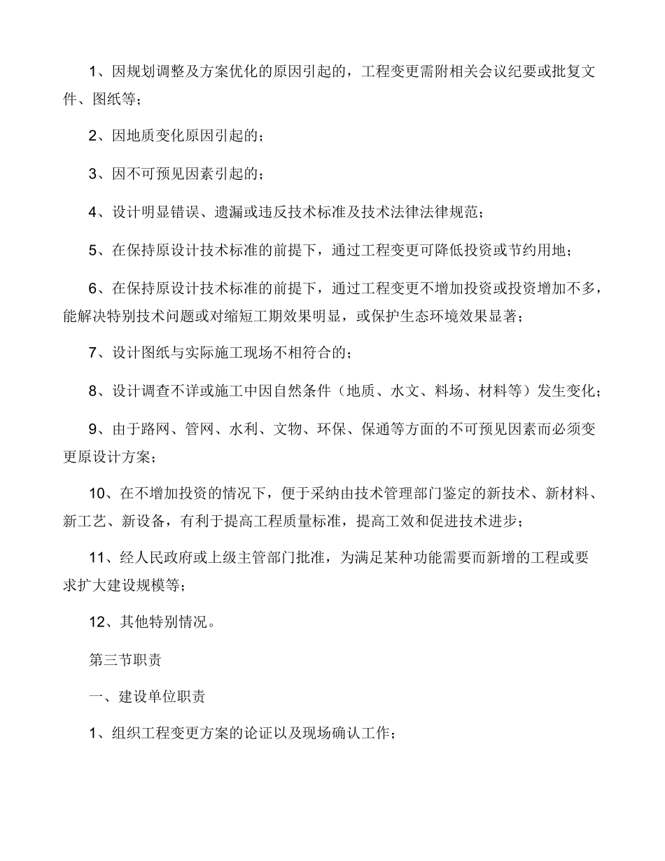 工程变更管理办法_第2页