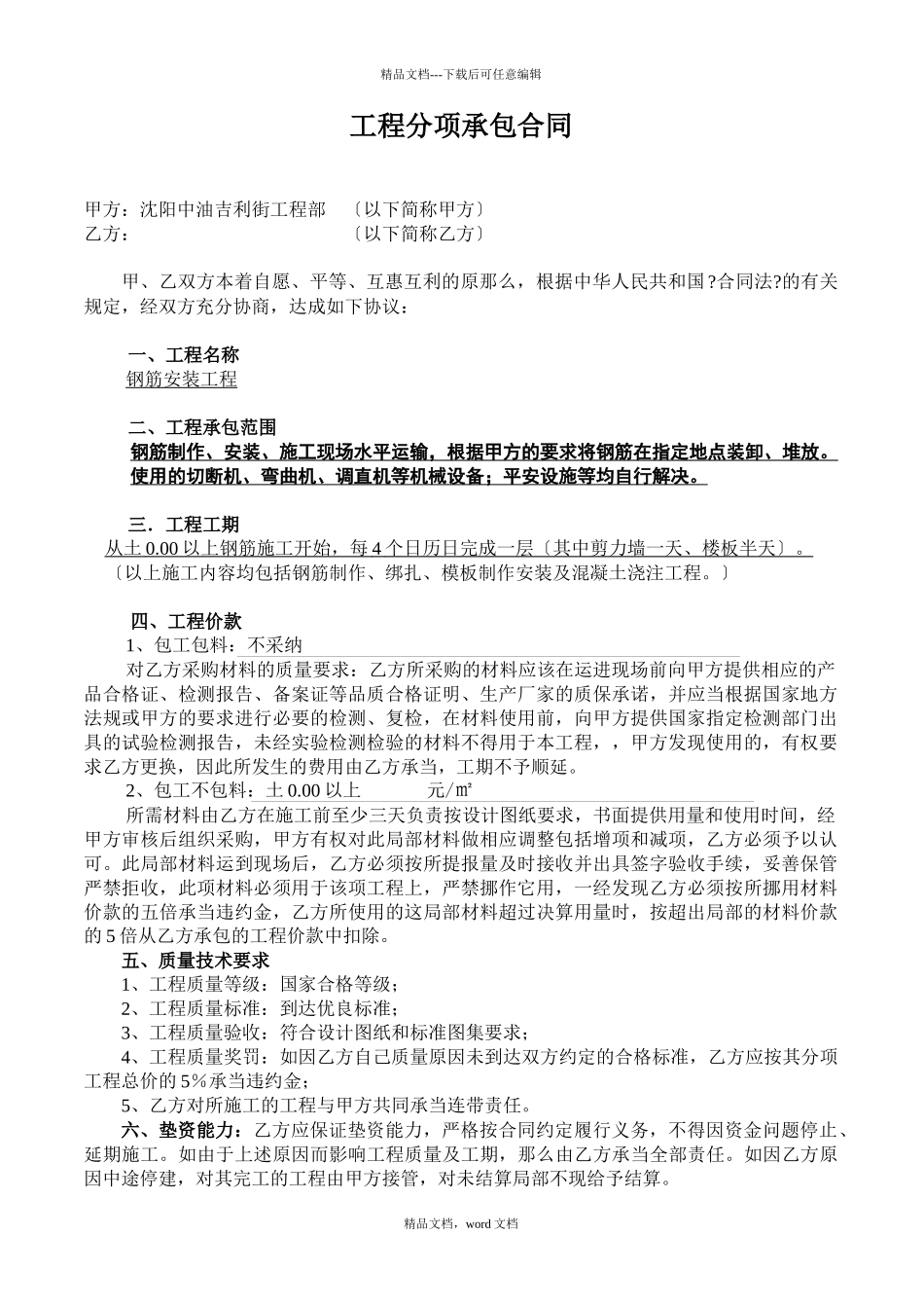 工程分项承包合同(2024整理)_第1页