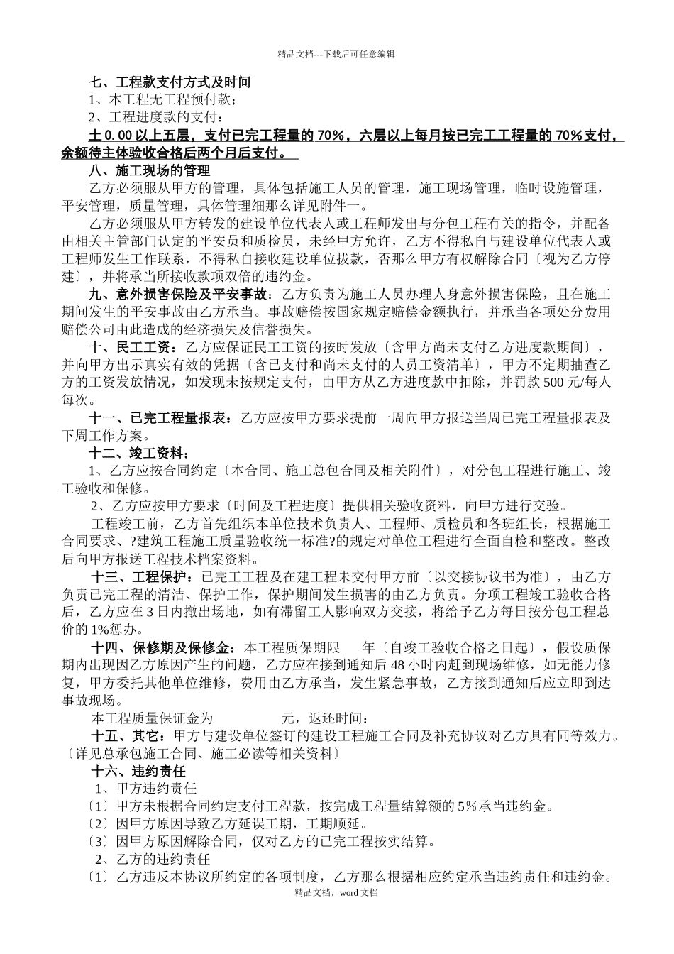 工程分项承包合同(2024整理)_第2页