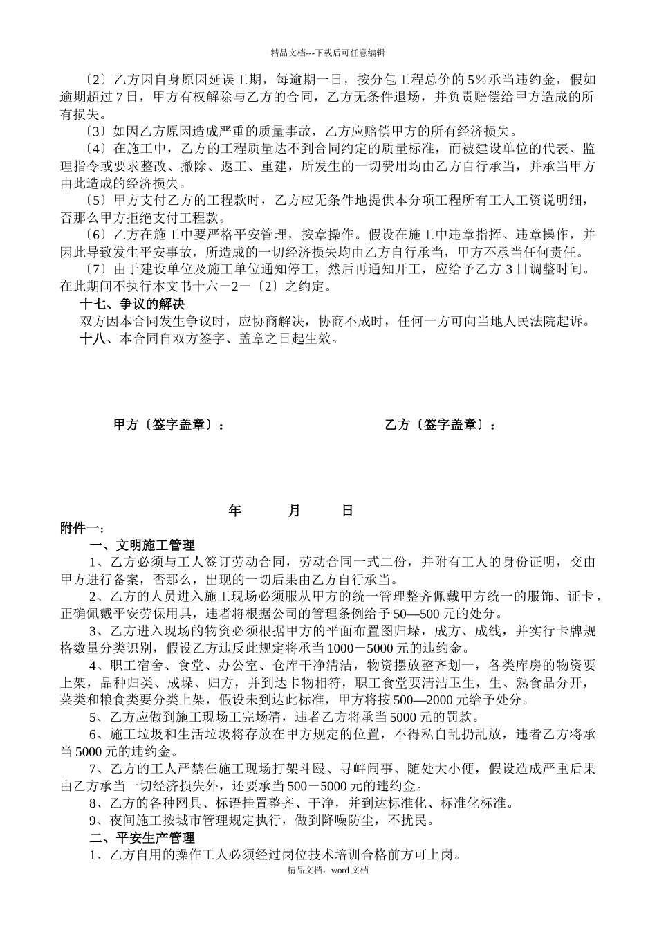 工程分项承包合同(2024整理)_第3页