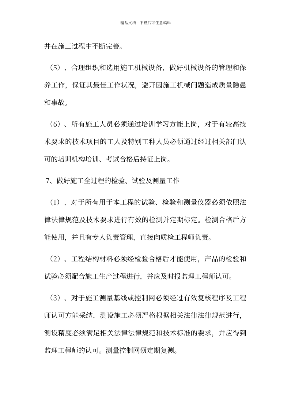 工程创优目标计划及其保证措施_第3页