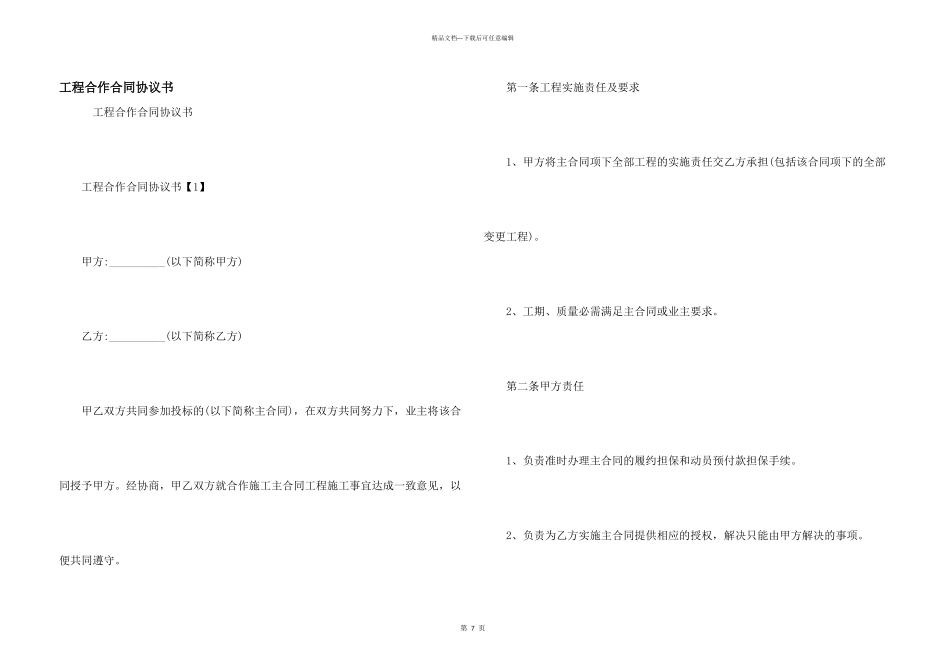 工程合作合同协议书_第1页