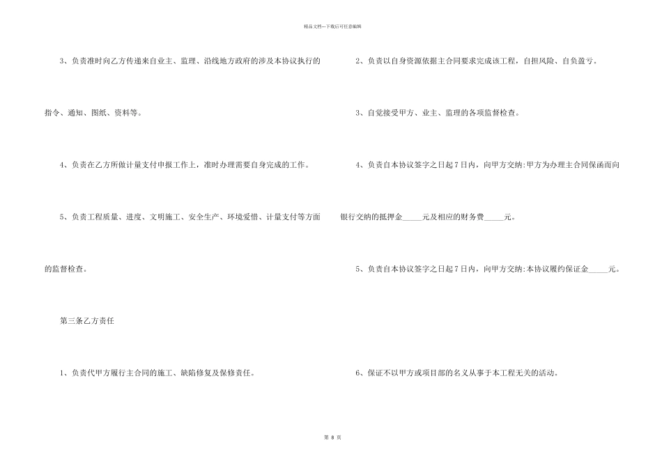 工程合作合同协议书_第2页