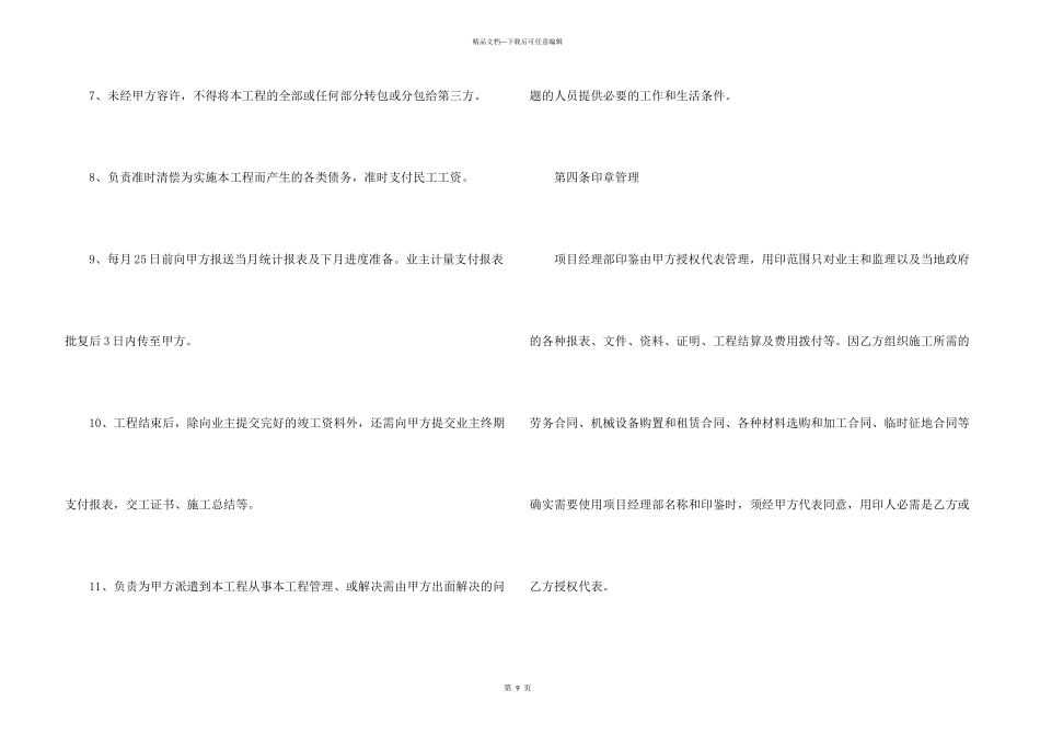 工程合作合同协议书_第3页