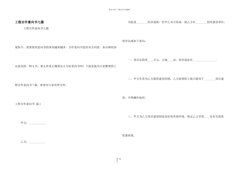 工程合作意向书七篇_第1页