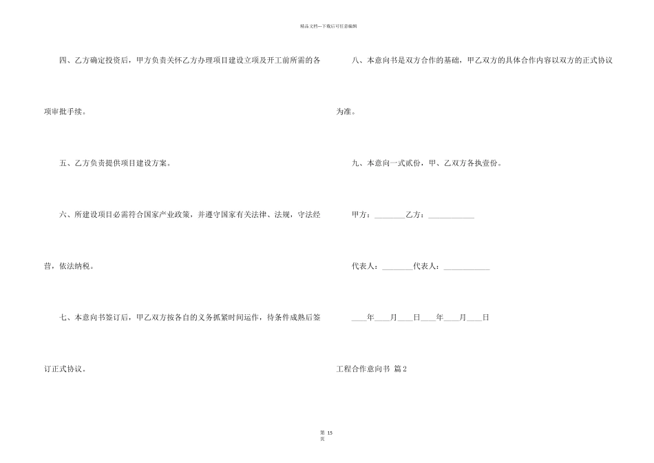 工程合作意向书七篇_第2页