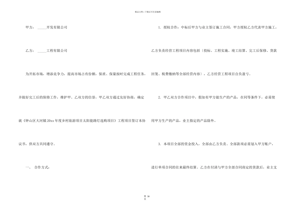 工程合作意向书七篇_第3页