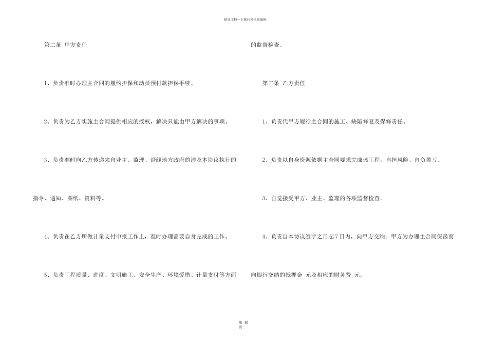 工程合作合同范本大全_第2页