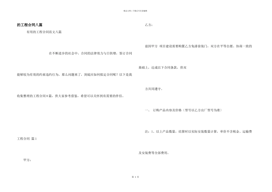工程合同八篇_第1页