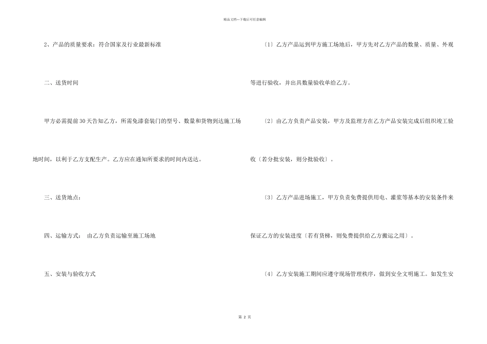 工程合同八篇_第2页