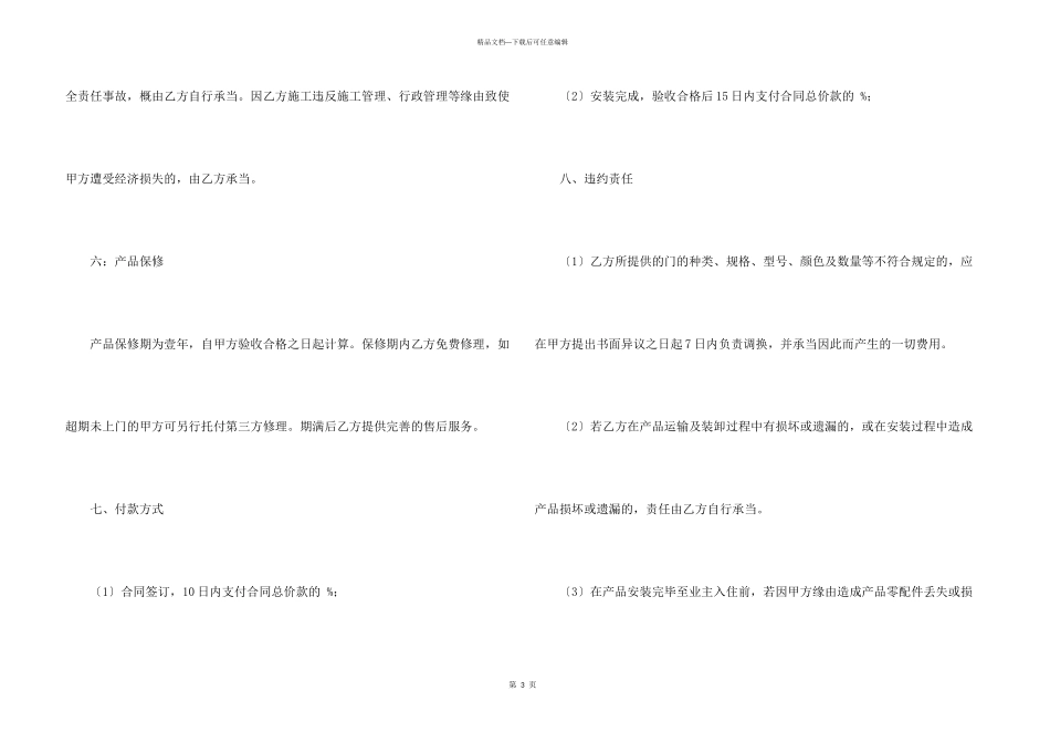 工程合同八篇_第3页