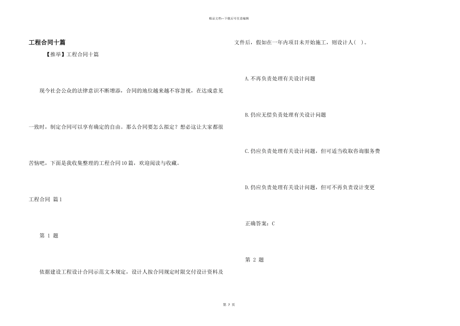 工程合同十篇_第1页