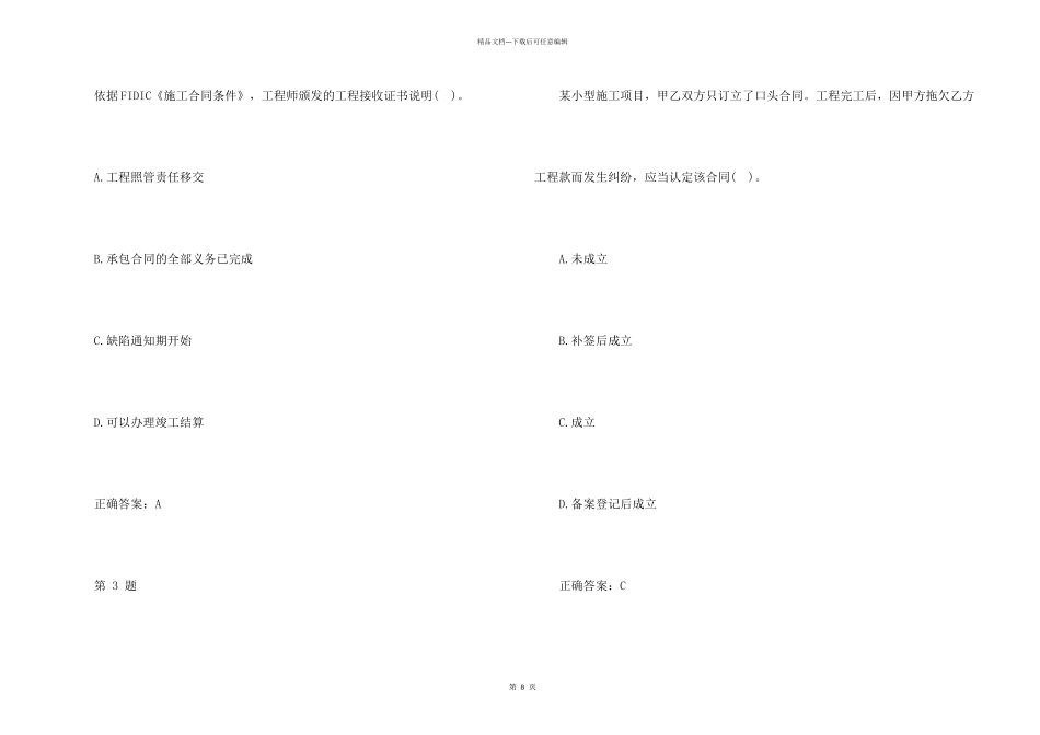 工程合同十篇_第2页