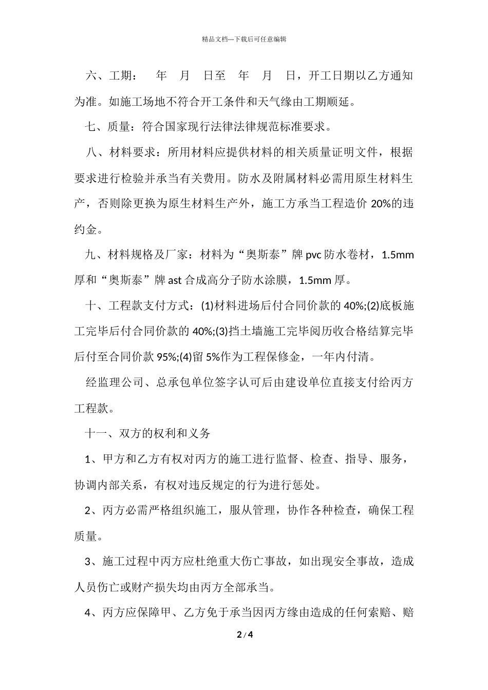 工程合同合集九篇_第2页