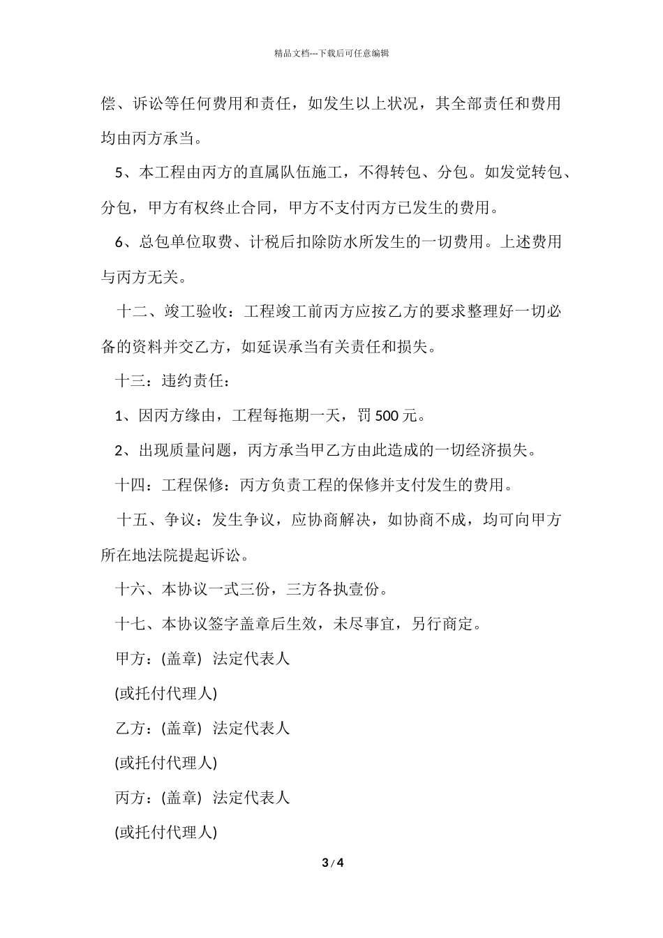 工程合同合集九篇_第3页