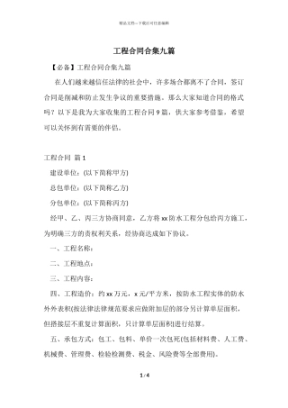 工程合同合集九篇