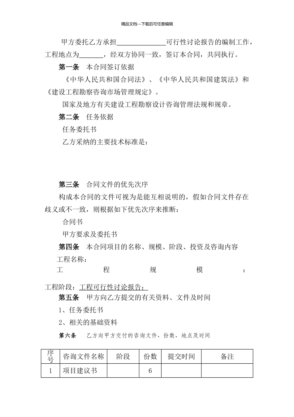 工程可行性研究报告咨询合同_第2页