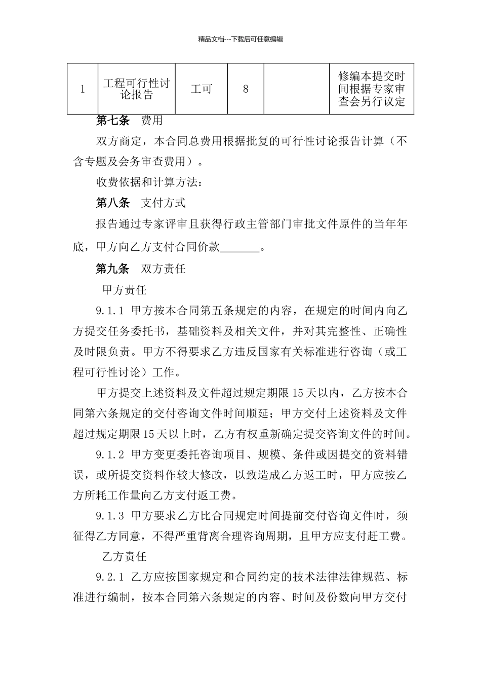 工程可行性研究报告咨询合同_第3页