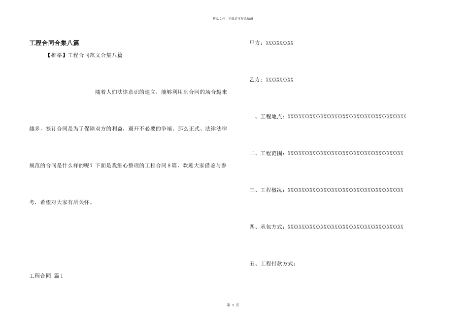 工程合同合集八篇_第1页