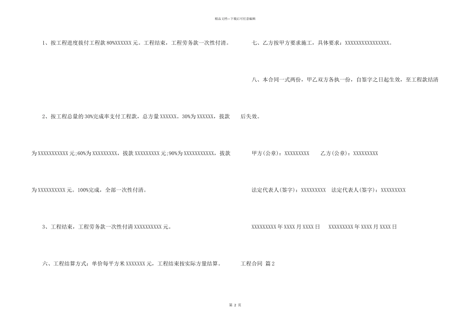 工程合同合集八篇_第2页