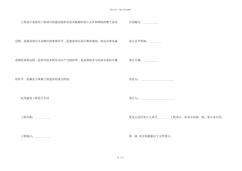 工程合同合集八篇_第3页