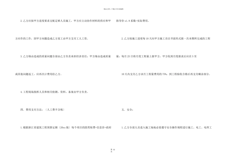 工程合伙协议书汇编5篇_第2页
