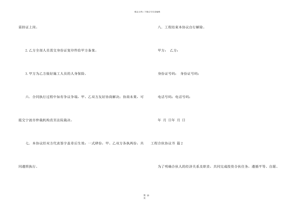 工程合伙协议书汇编5篇_第3页
