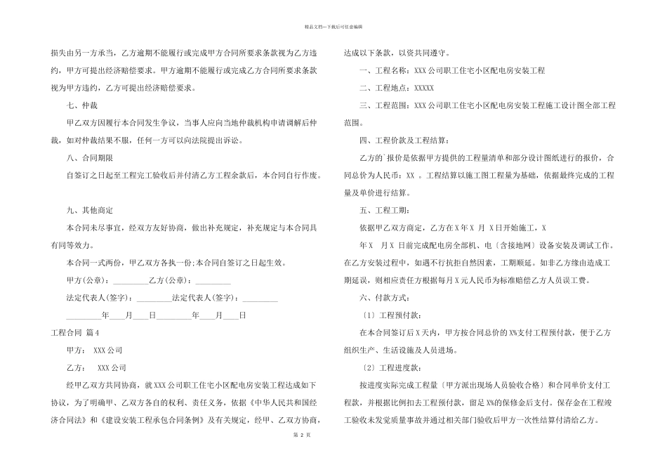 工程合同模板合集八篇_第2页