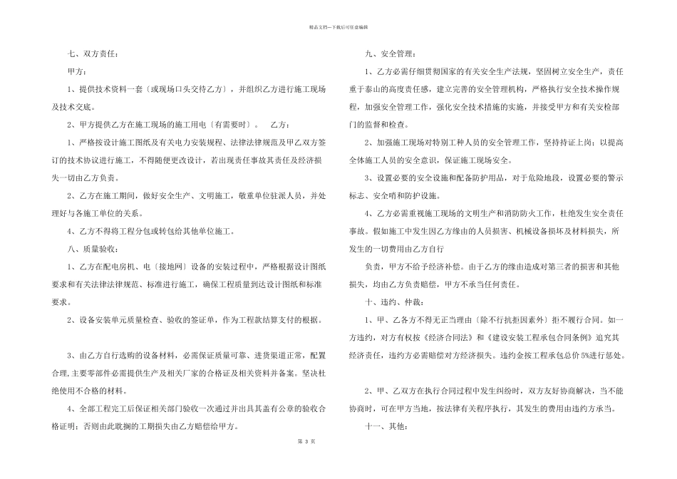 工程合同模板合集八篇_第3页
