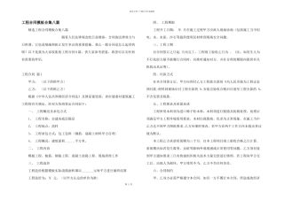 工程合同模板合集八篇