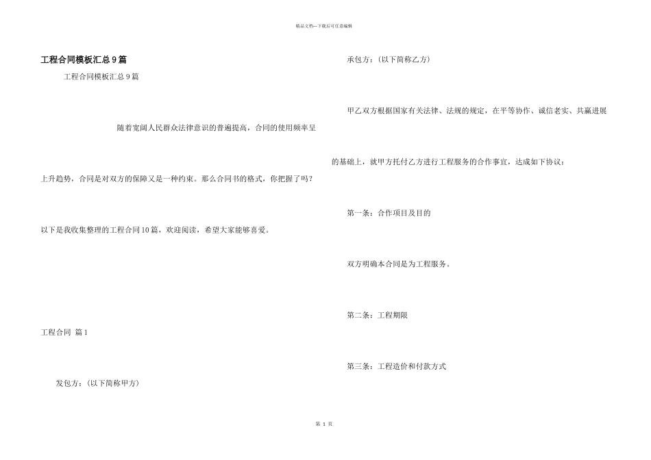工程合同模板汇总9篇_第1页