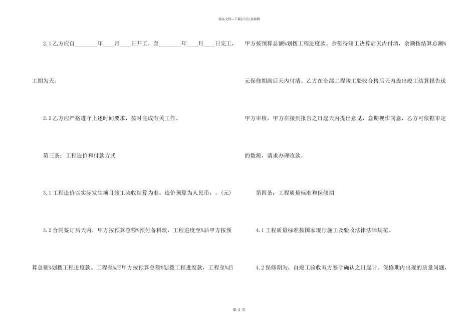 工程合同模板汇总9篇_第2页