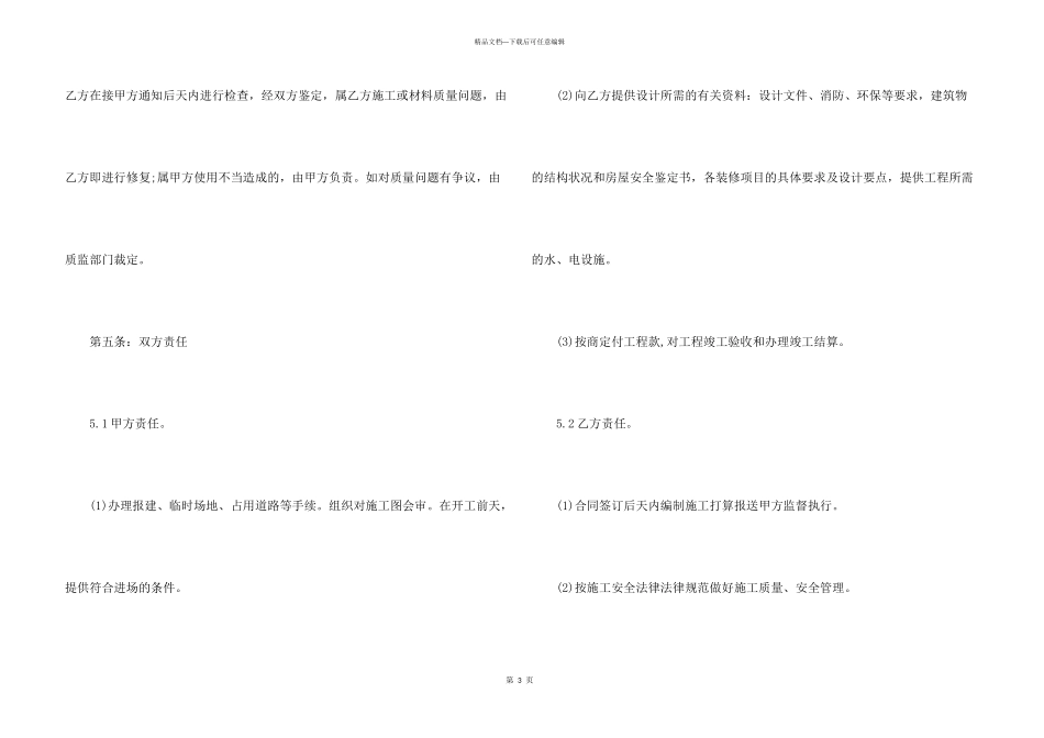 工程合同模板汇总9篇_第3页