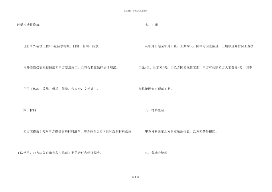 工程合同模板集锦9篇_第3页