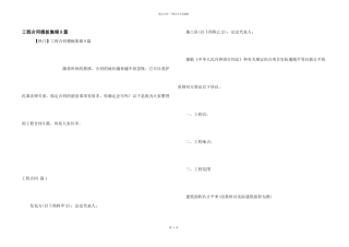 工程合同模板集锦9篇