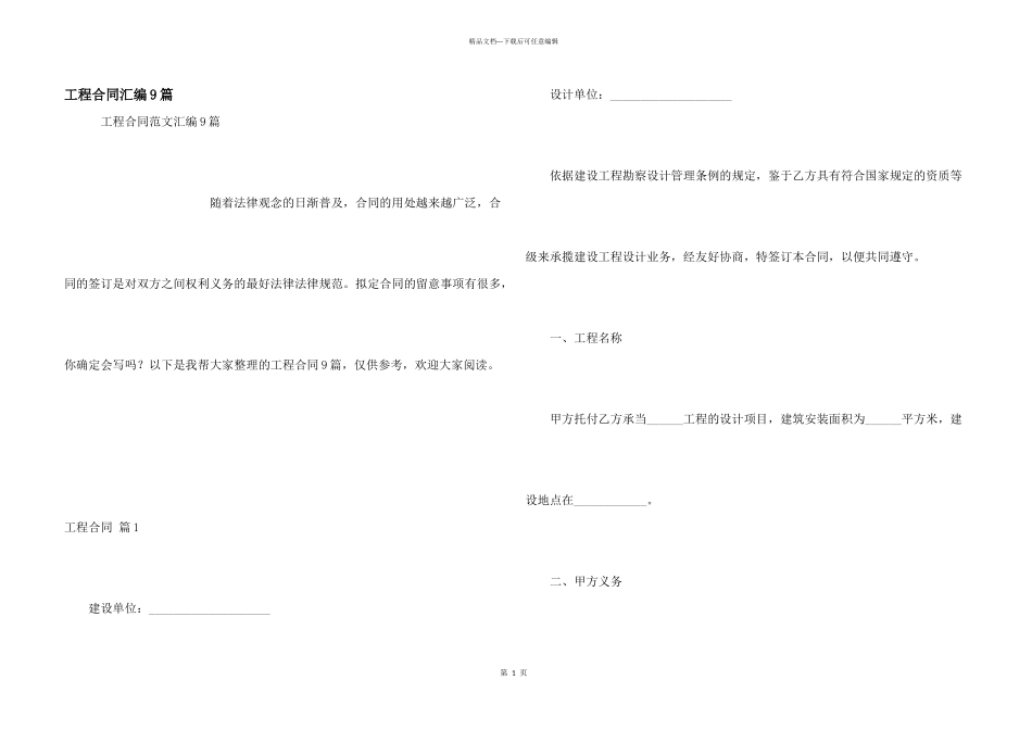 工程合同汇编9篇_第1页