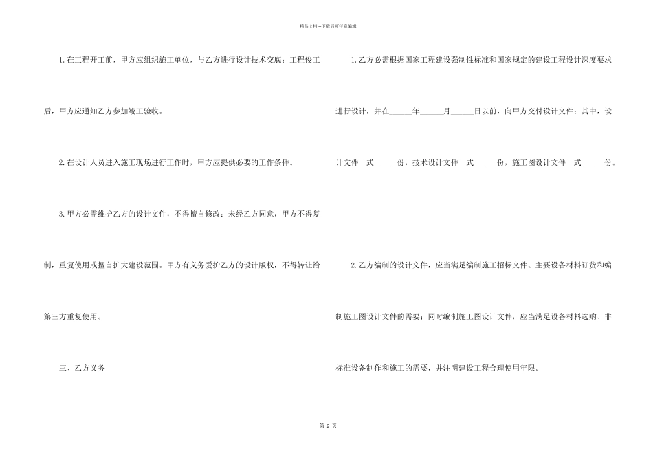 工程合同汇编9篇_第2页