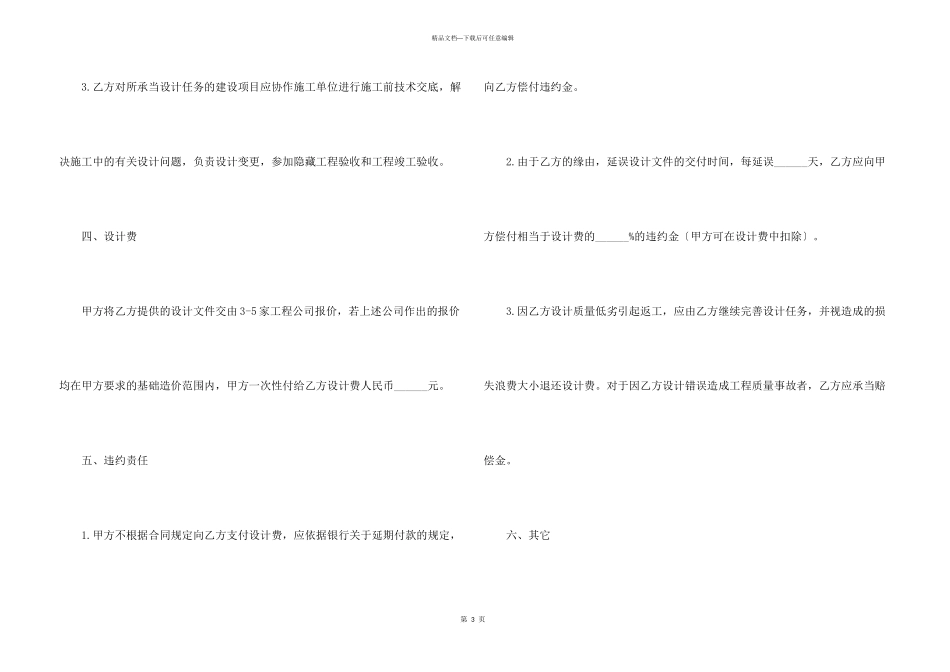 工程合同汇编9篇_第3页
