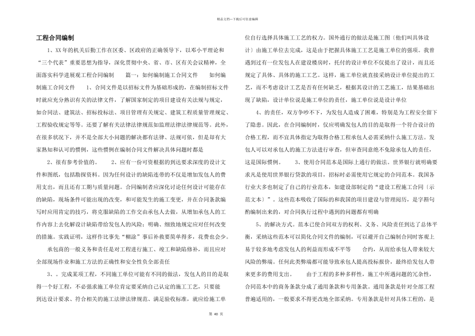 工程合同编制_第1页